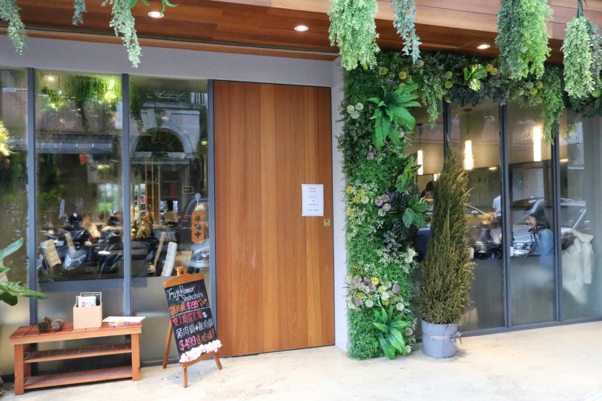 《台北》森林系火鍋 暖心鍋物單人鴛鴦鍋大推宜蘭豚 Fujiflower Shabu Shabu