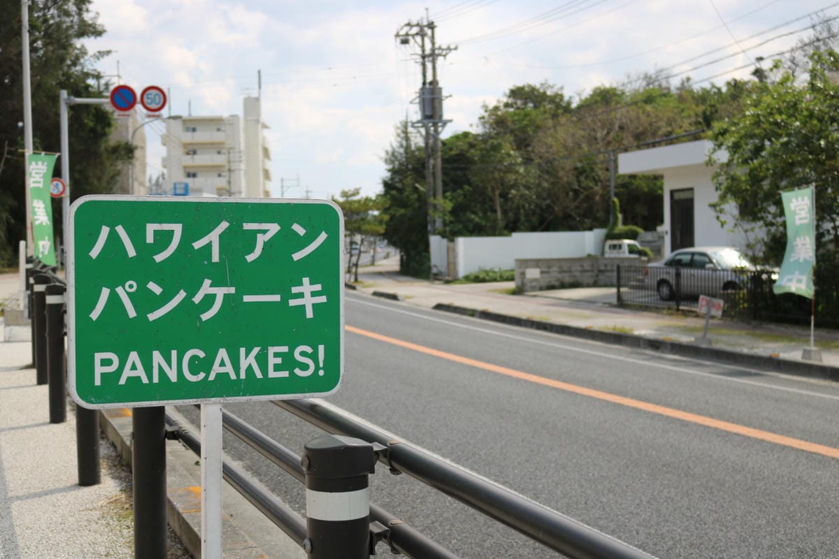 沖繩恩納平價旅館和風北海莊 日式飯店 - 第8張圖 沖繩恩納平價旅館和風北海莊 日式飯店