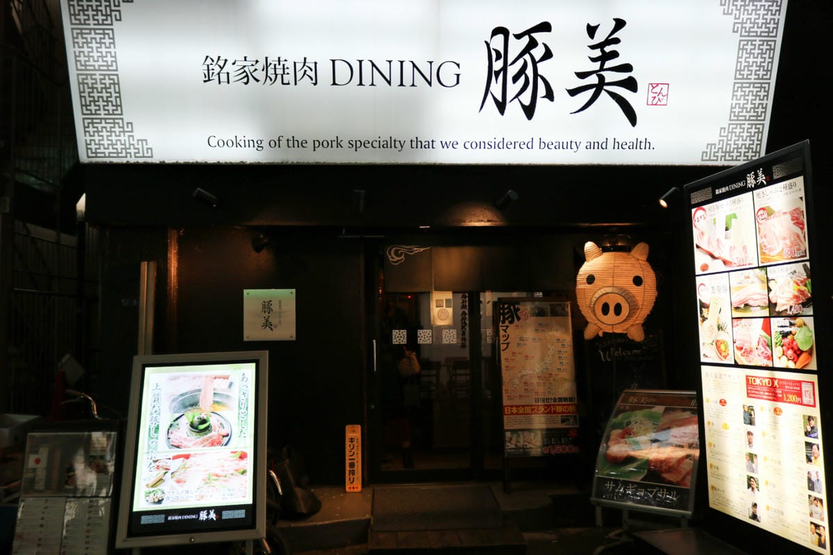 大阪不吃牛的天堂！燒烤豚美，銘家燒肉心齋橋難波店