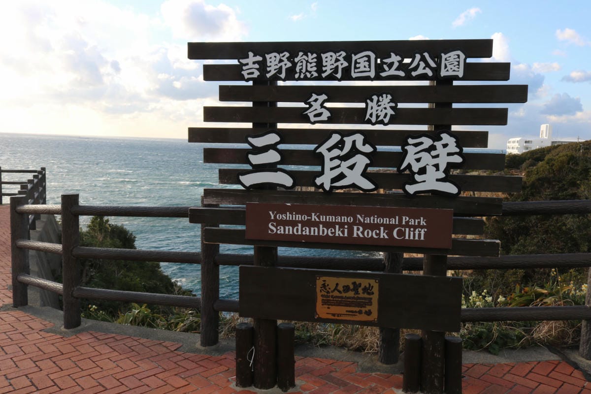 日本和歌山白濱 面海靠山景點美食玩透透 附自駕與巴士