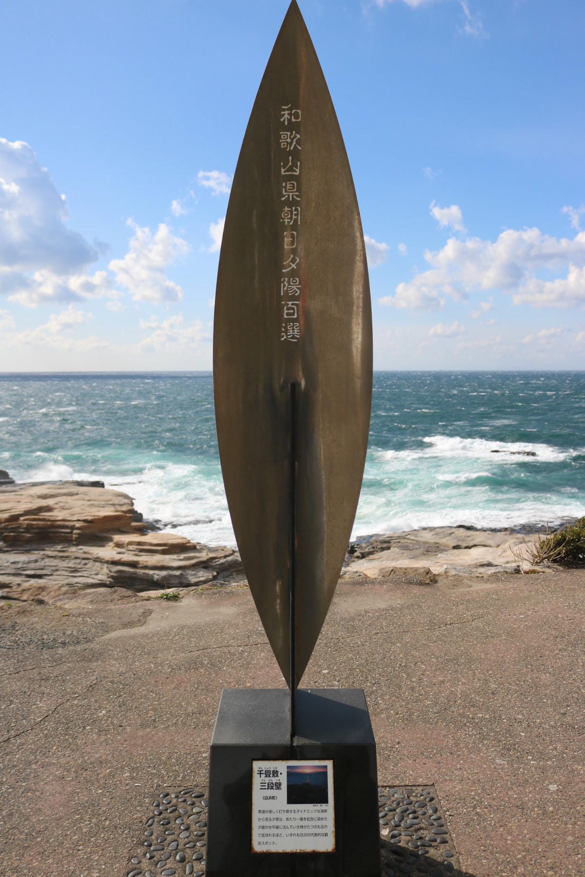 日本和歌山白濱 面海靠山景點美食玩透透 附自駕與巴士