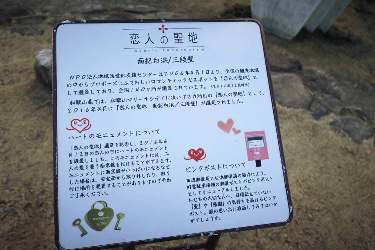 日本和歌山白濱 面海靠山景點美食玩透透 附自駕與巴士