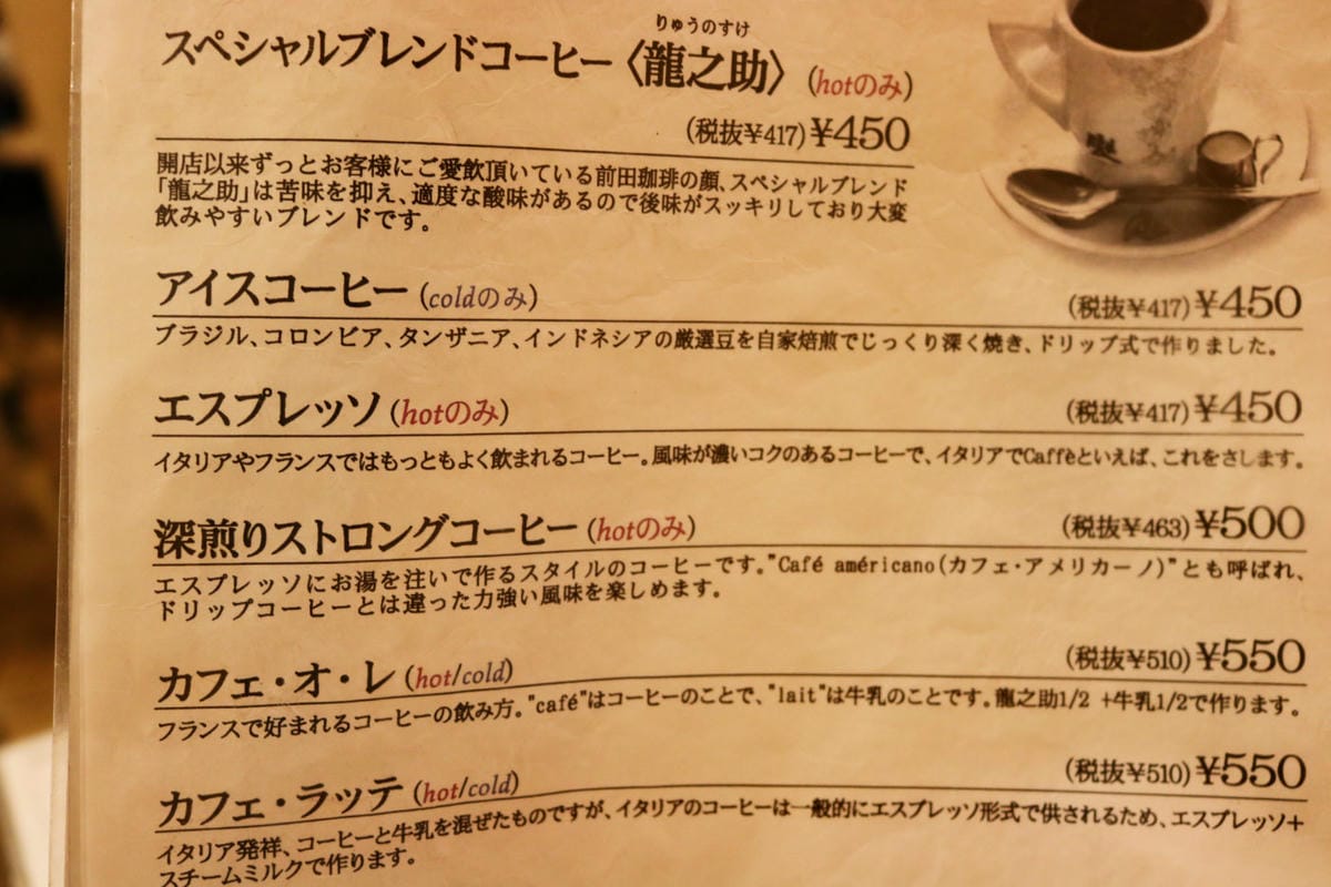 《日本京都》前田咖啡 京都式的早餐下午茶 - 第4張圖 《日本京都》前田咖啡 京都式的早餐下午茶