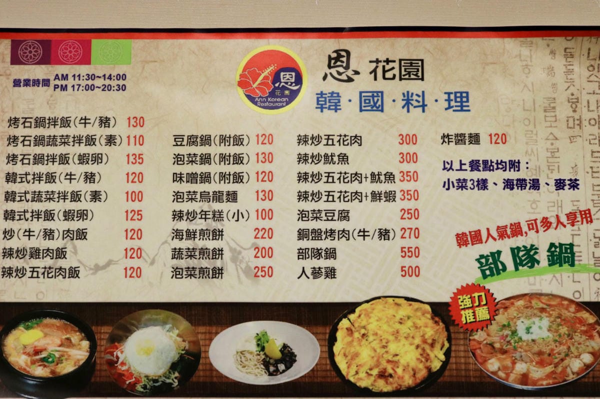 內湖韓國菜 恩花園韓式料理 推薦石鍋拌飯