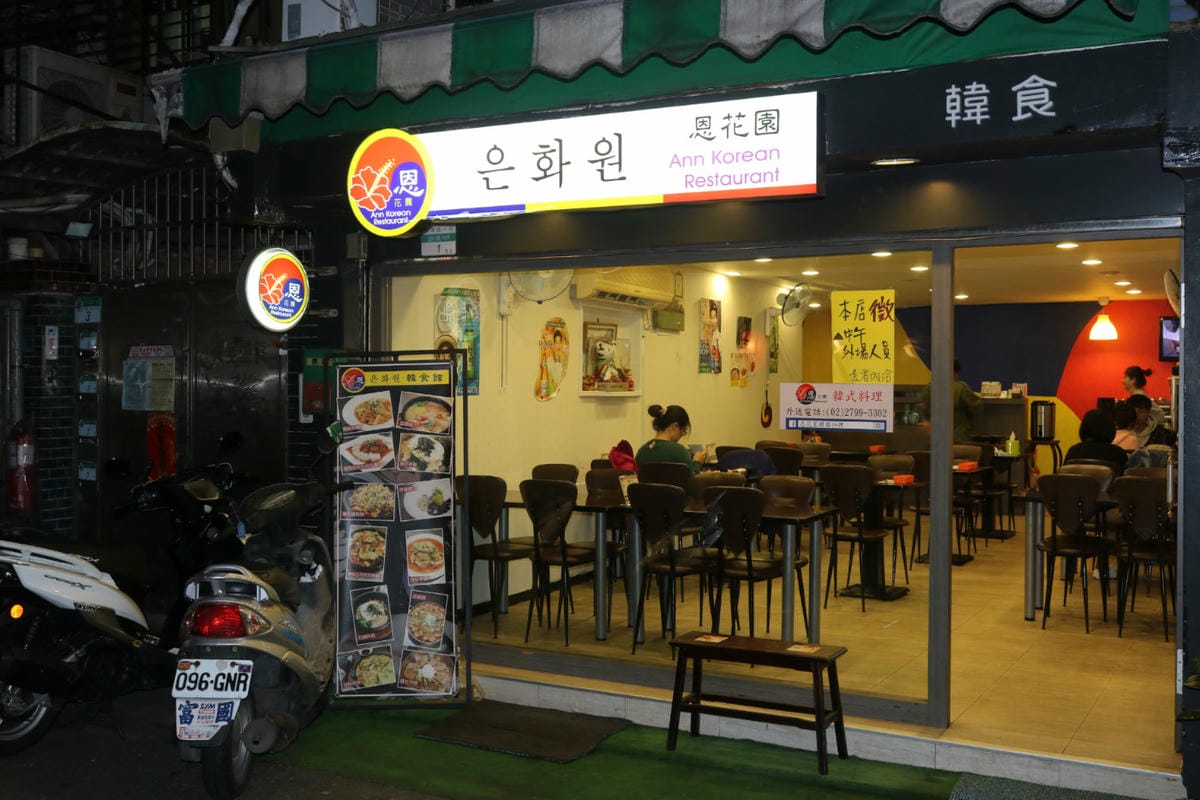 內湖韓國菜 恩花園韓式料理 推薦石鍋拌飯