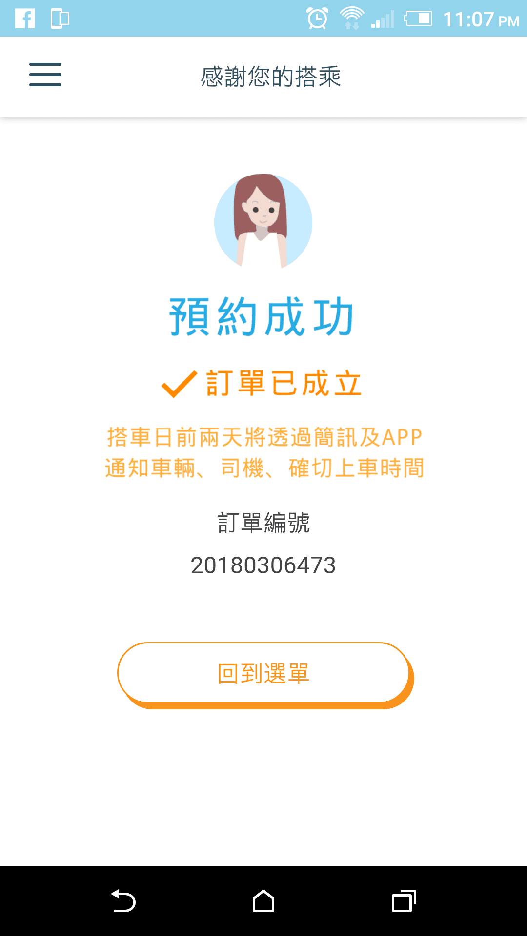 CallCar機場接送機場共乘 APP預約方便舒適便利