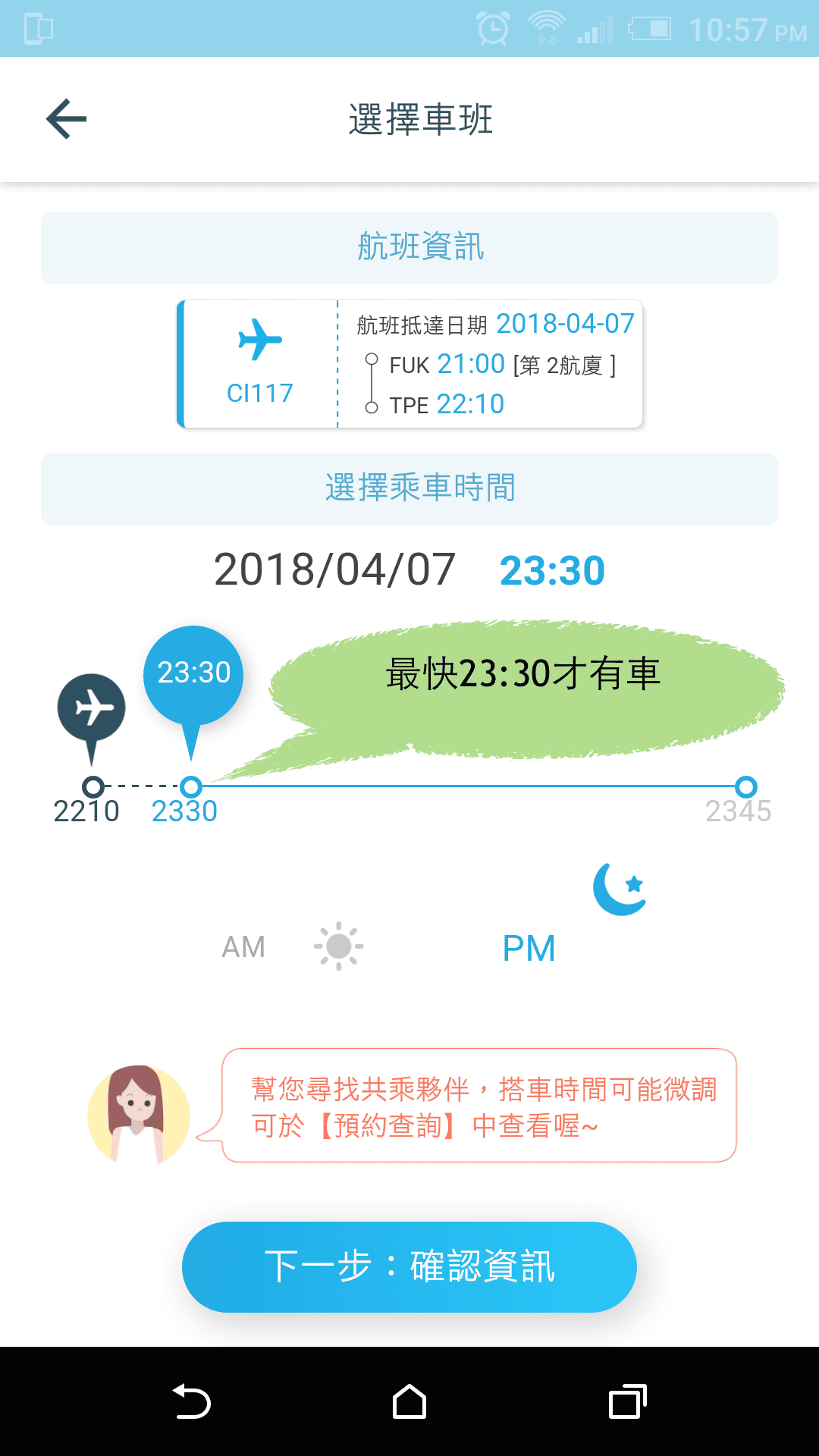 CallCar機場接送機場共乘 APP預約方便舒適便利