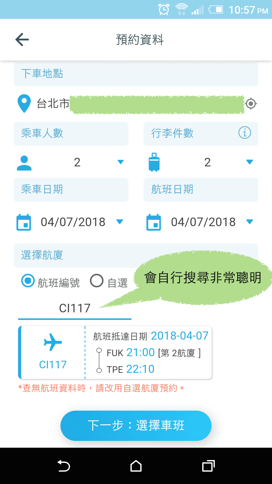 CallCar機場接送機場共乘 APP預約方便舒適便利