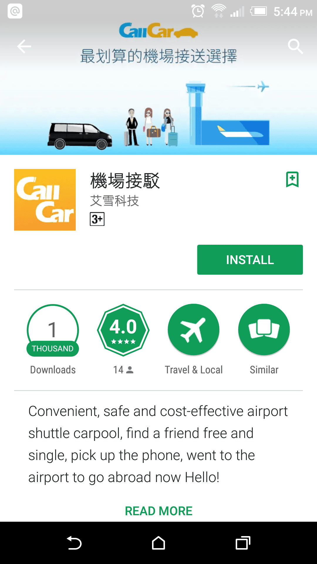 CallCar機場接送機場共乘 APP預約方便舒適便利