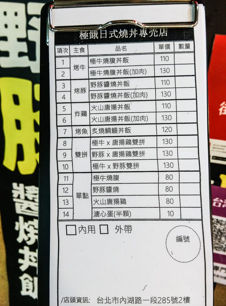 內湖燒肉便當 極餓日式燒丼外送內用專賣