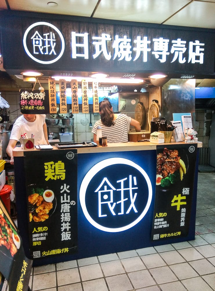 內湖燒肉便當 極餓日式燒丼外送內用專賣