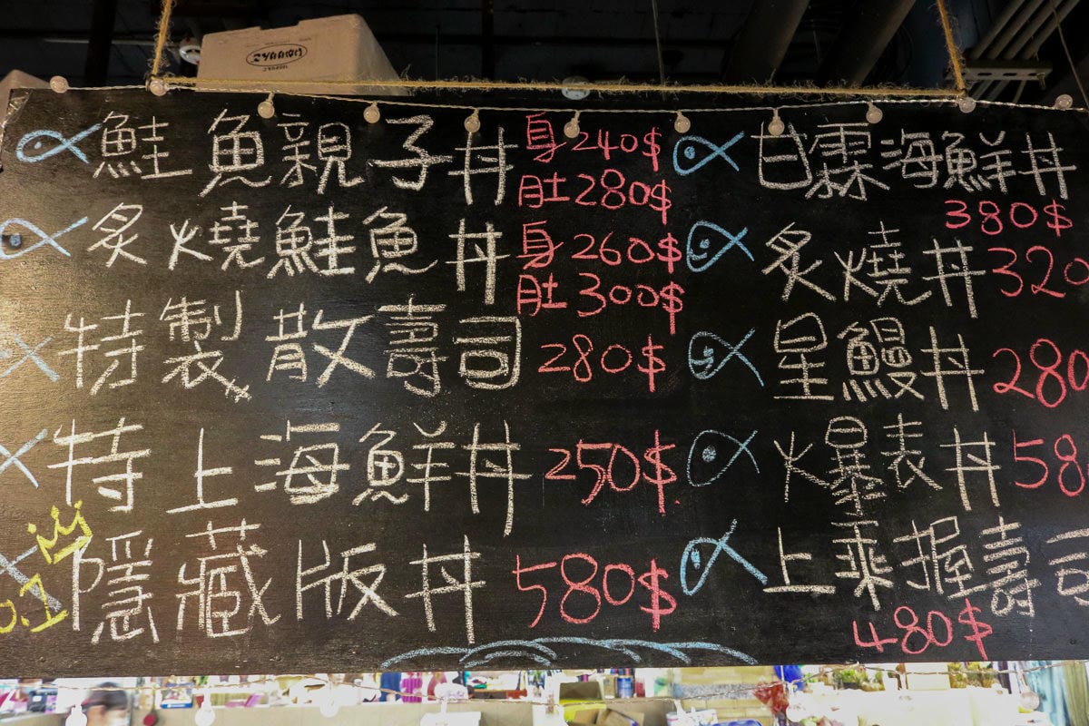 大稻埕永樂市場 漁匠甘霖生魚片蓋飯好手藝