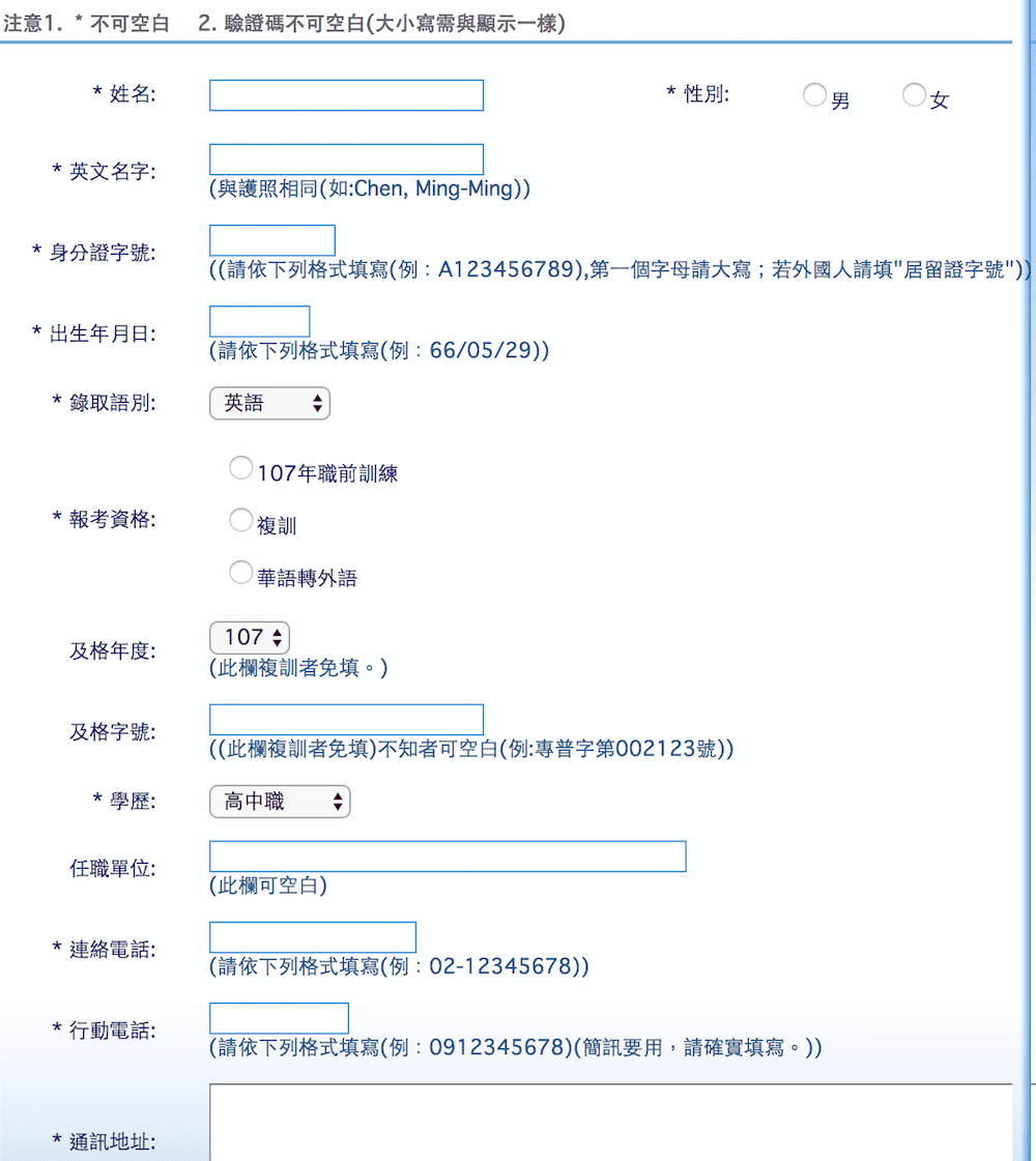 英語日語外語領隊國家考試心得準備