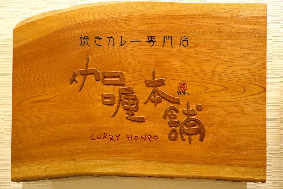 門司港美食 燒咖哩咖哩本舖九州門司港啤酒 香蕉口味吃過沒 - 第2張圖 門司港美食 燒咖哩咖哩本舖九州門司港啤酒 香蕉口味吃過沒