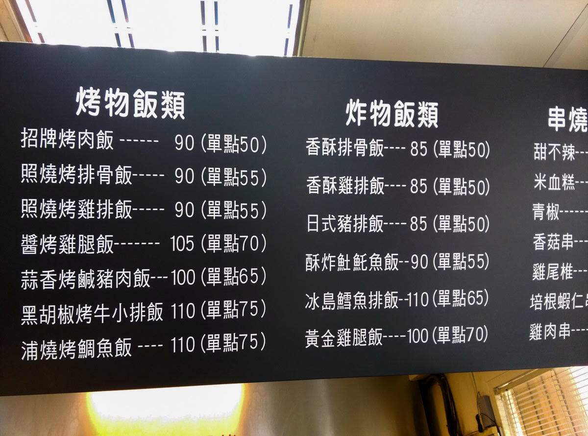 內湖烤肉便當東湖阿杜串燒烤肉飯 推鹹豬肉
