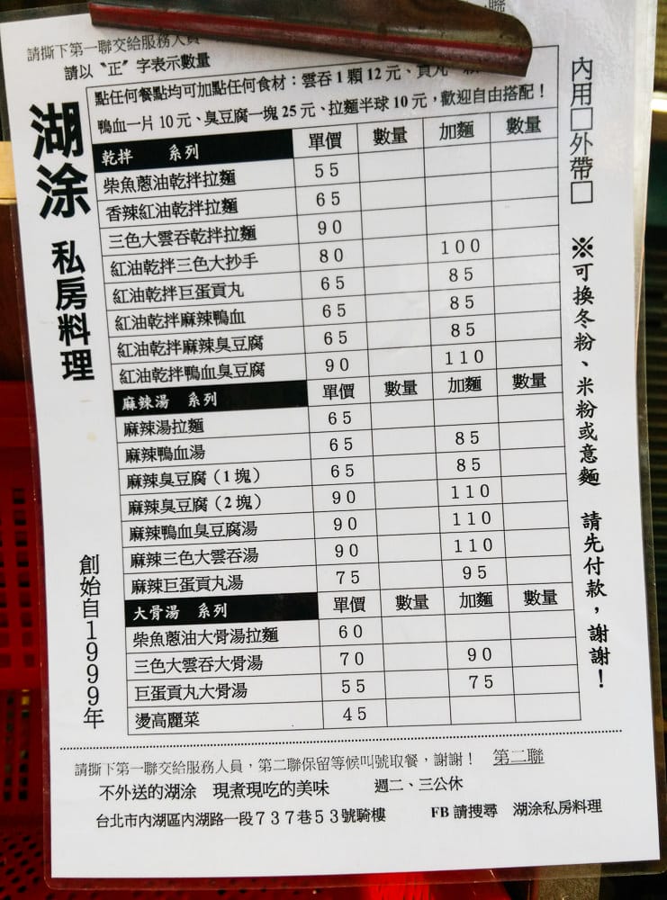 內湖737宵夜麻辣臭豆腐炒手 湖涂私房料理
