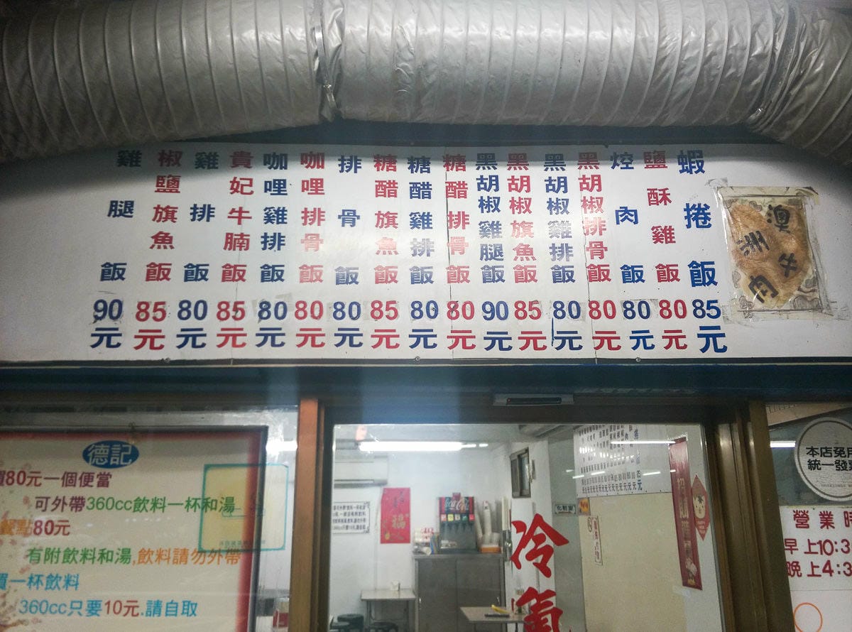 內湖德記盒餐便當鹽酥雞飯 飲料喝到飽