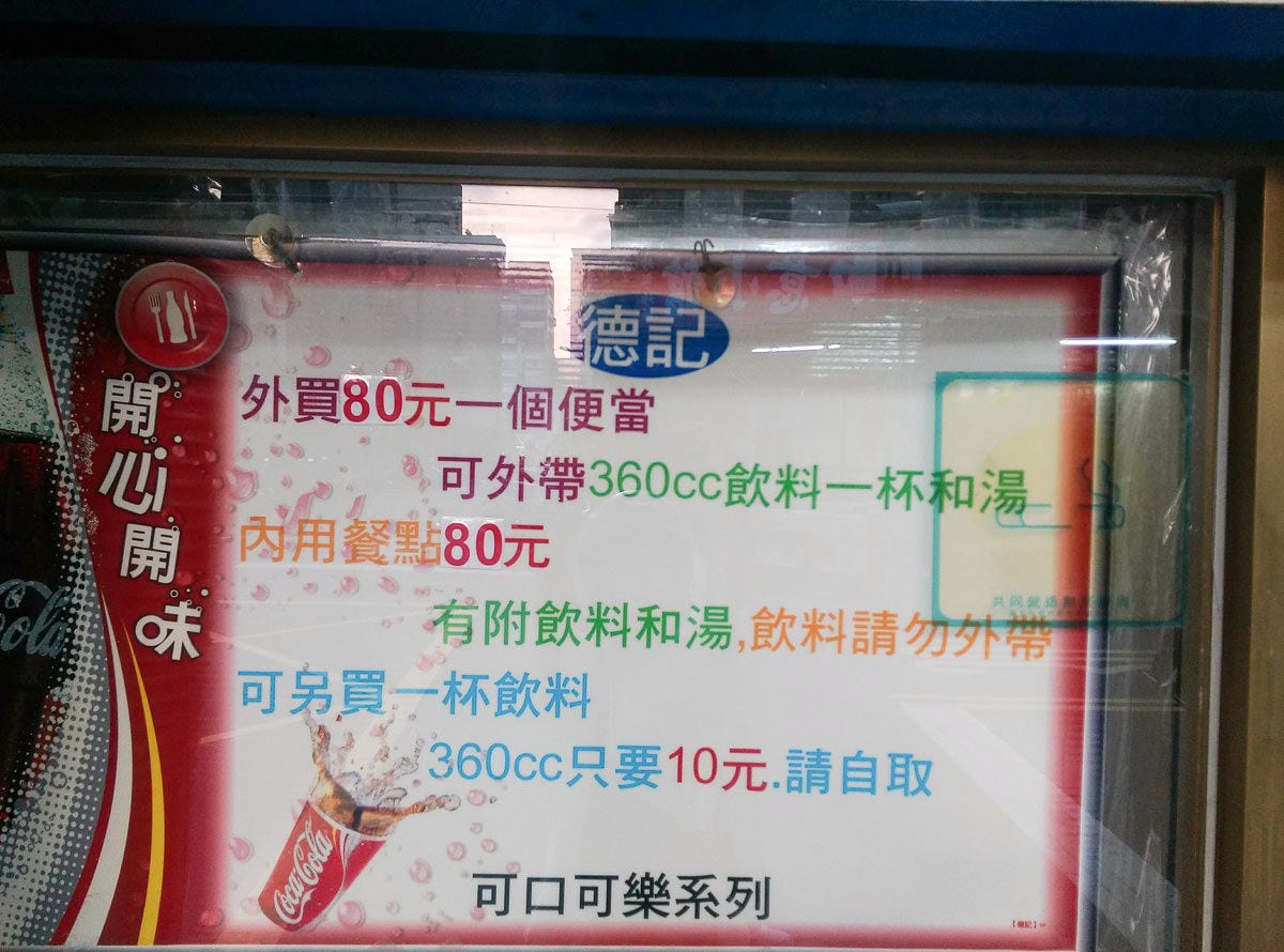 內湖德記盒餐便當鹽酥雞飯 飲料喝到飽