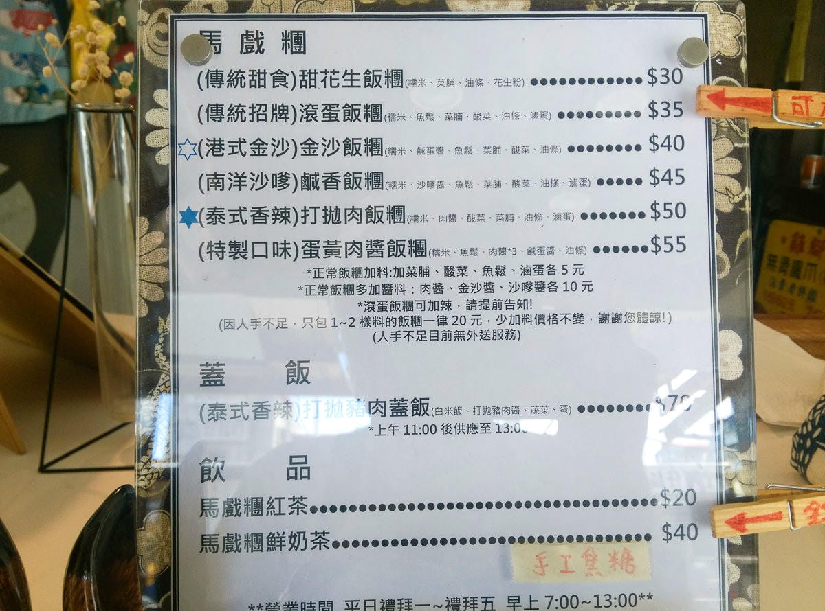 東湖馬戲團飯糰 內湖早餐來點不一樣的亞洲風味