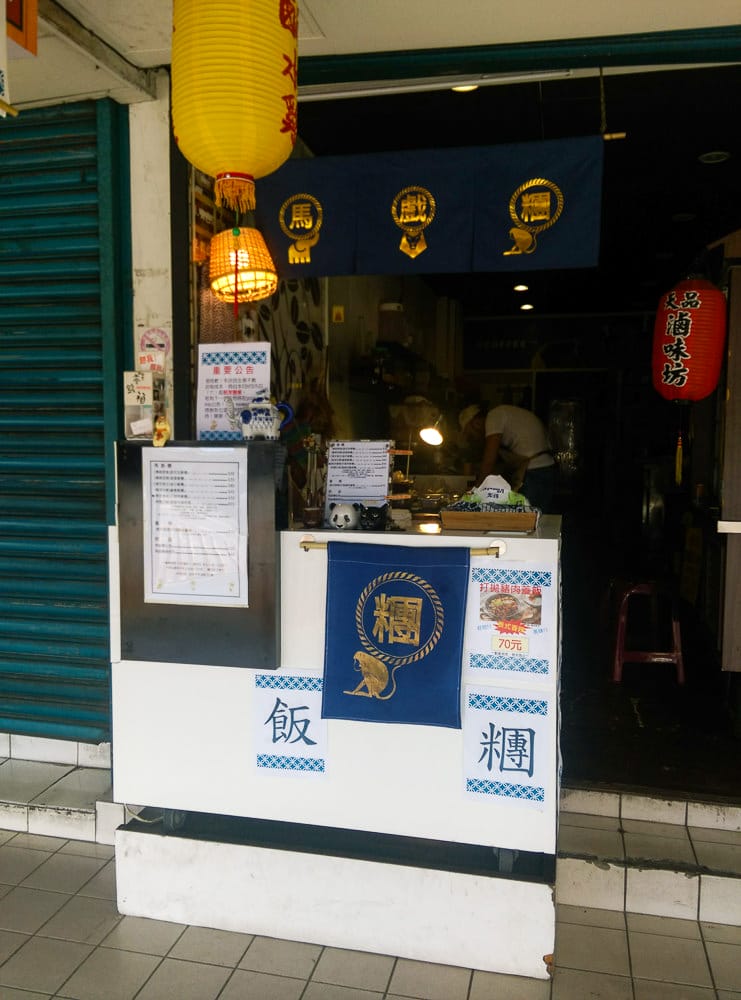 東湖馬戲團飯糰 內湖早餐來點不一樣的亞洲風味