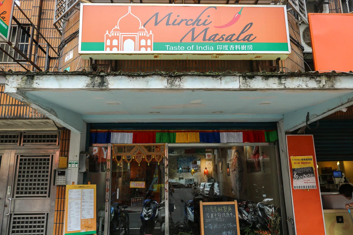 內湖印度菜 印度香料廚房Mirchi Masala有潛力