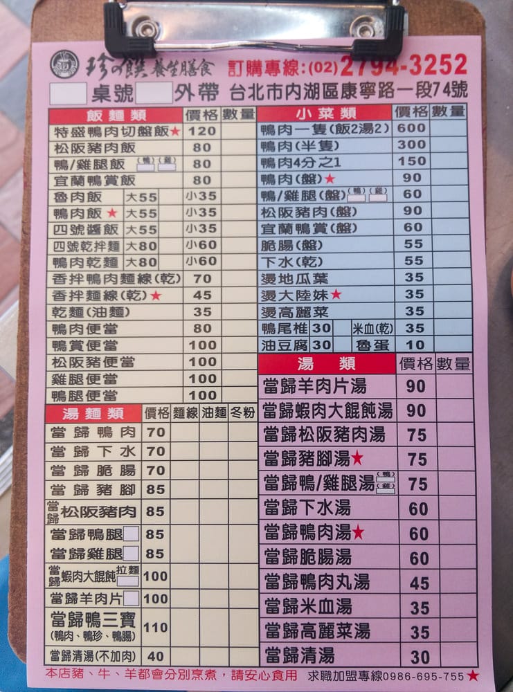 內湖康寧路當歸湯 珍之饌養生膳食 內用鴨湯可續? - 第7張圖 內湖康寧路當歸湯 珍之饌養生膳食 內用鴨湯可續?