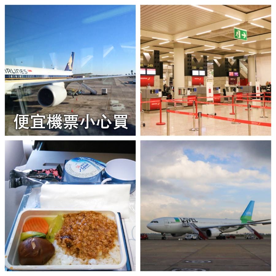 比價網買機票可靠嗎 便宜機票有風險 旅遊平台訂票要知道的事