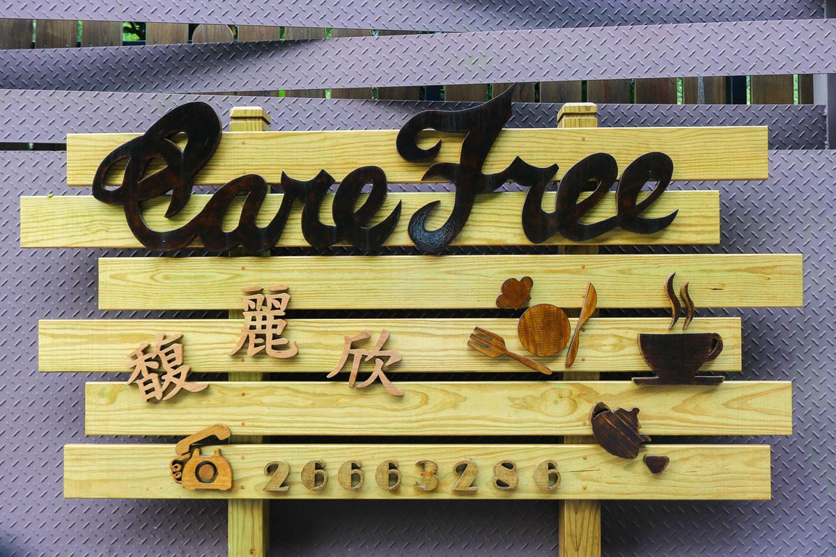 新北馥麗欣咖啡有如遊樂場！世外桃源推薦秘境