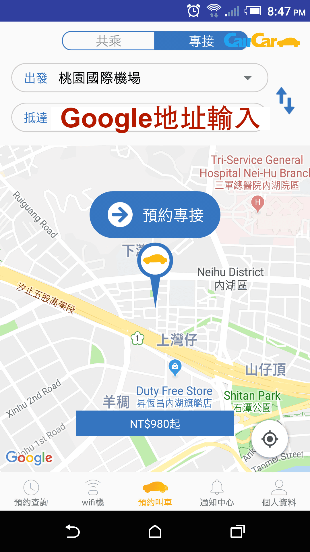 桃園機場專送CallCar不求人 讀者優惠省荷包全省開通