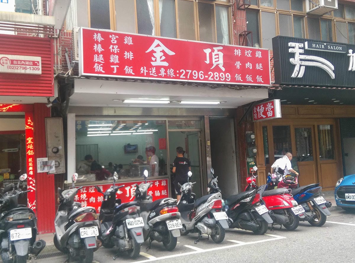 內湖外送 金頂便當飯多到蓋不起來 小魚辣椒厲害