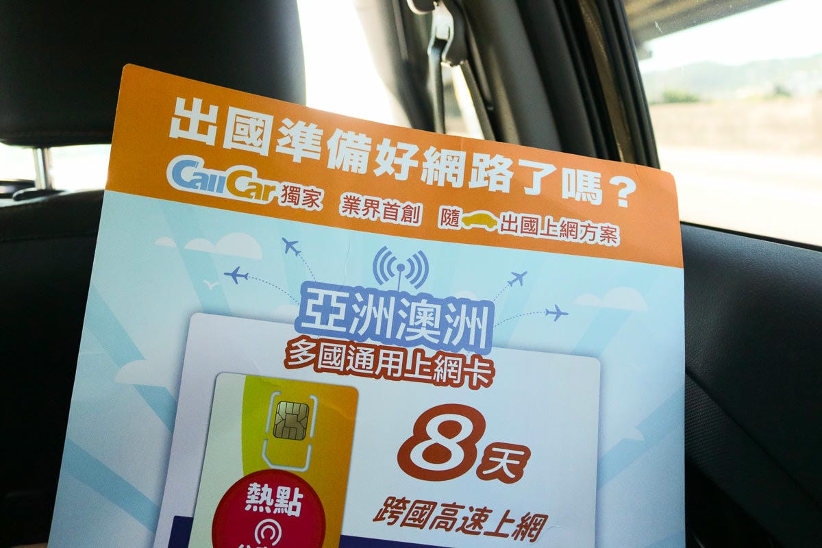 桃園機場專送CallCar不求人 讀者優惠省荷包全省開通