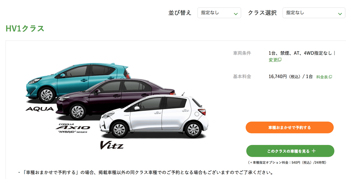 日本租車TOYOTA中文日文網頁差別？價格與車款選擇