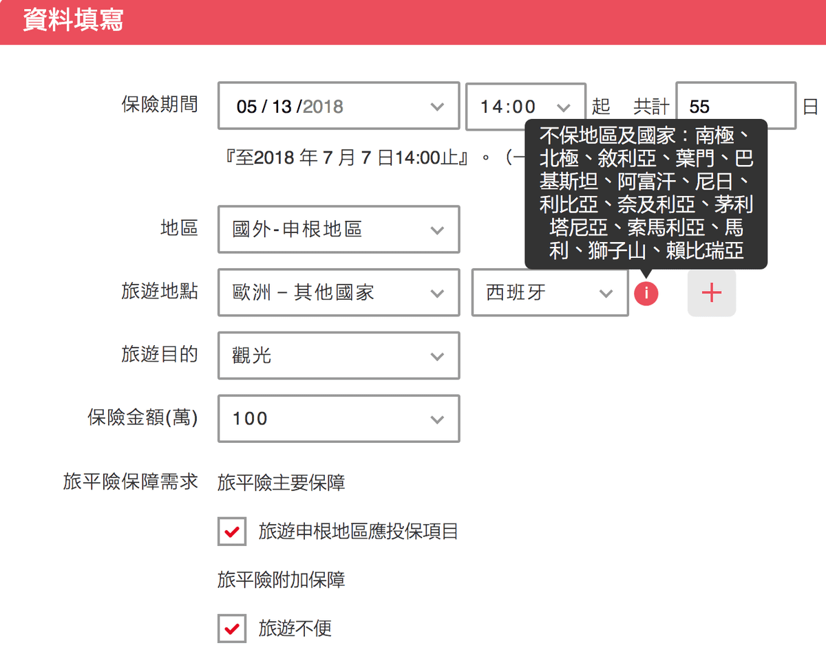 歐洲旅平險 旅行平安險 不便險 申根保險該辦嗎