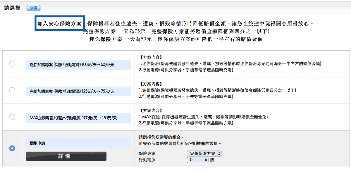 日本上網分享器GLOBAL WiFi申請方式與機種推薦選擇指南(內含專屬優惠) - 第4張圖 日本上網分享器GLOBAL WiFi申請方式與機種推薦選擇指南(內含專屬優惠)
