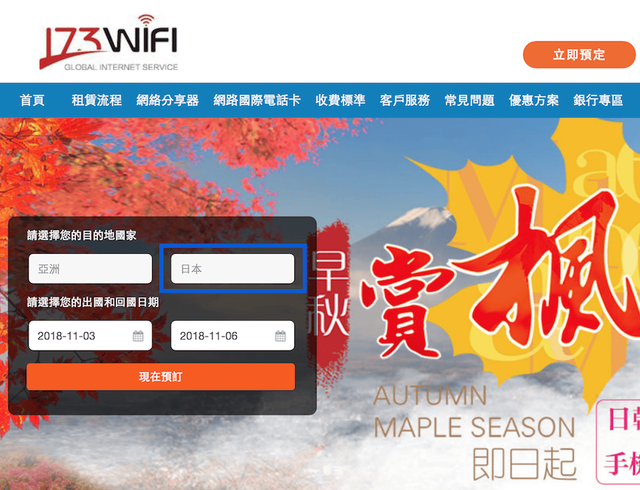 日本上網不受限 173WIFI網路分享旅行順暢不囉唆(附優惠碼