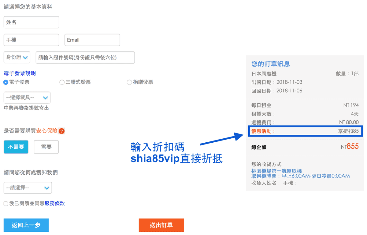 日本上網不受限 173WIFI網路分享旅行順暢不囉唆(附優惠碼