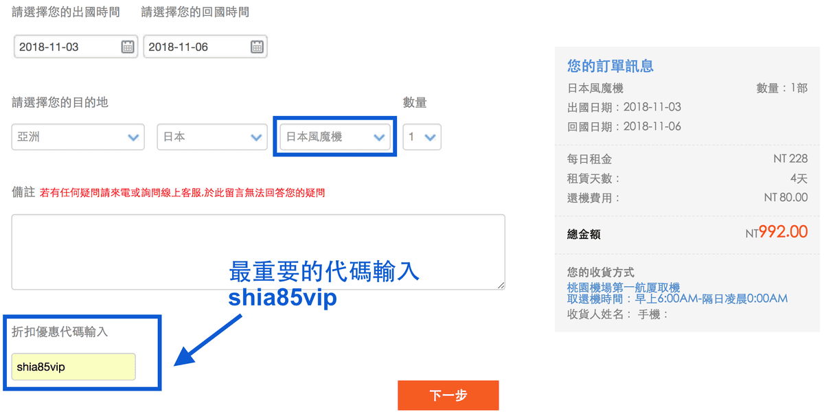 日本上網不受限 173WIFI網路分享旅行順暢不囉唆(附優惠碼
