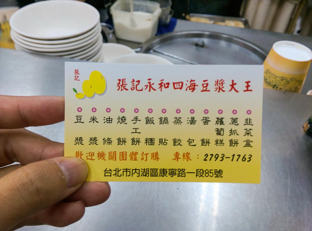 內湖早餐 張記永和四海豆漿大王 蛋餅豆漿都好吃 - 第13張圖 內湖早餐 張記永和四海豆漿大王 蛋餅豆漿都好吃