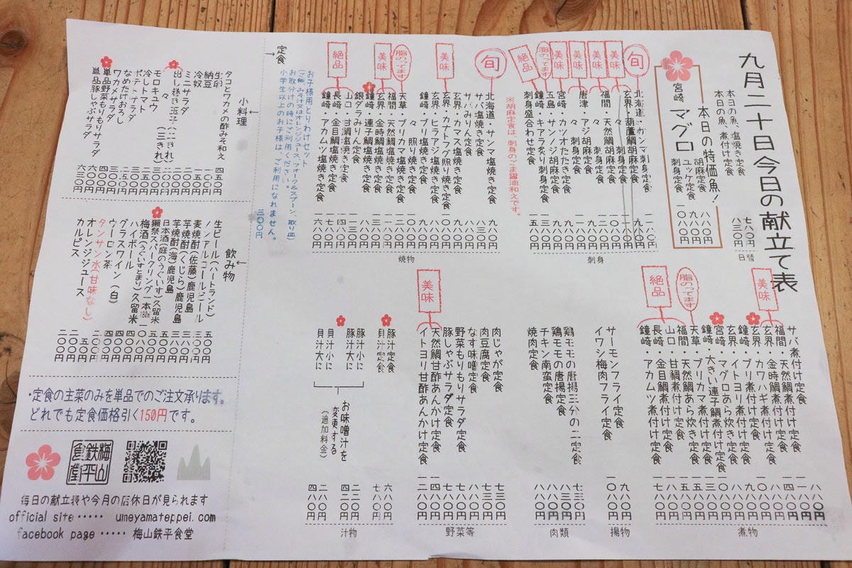 福岡美食 梅山鐵平食堂好好吃飯高CP 同場加映Manu咖啡 - 第1張圖 福岡美食 梅山鐵平食堂好好吃飯高CP 同場加映Manu咖啡