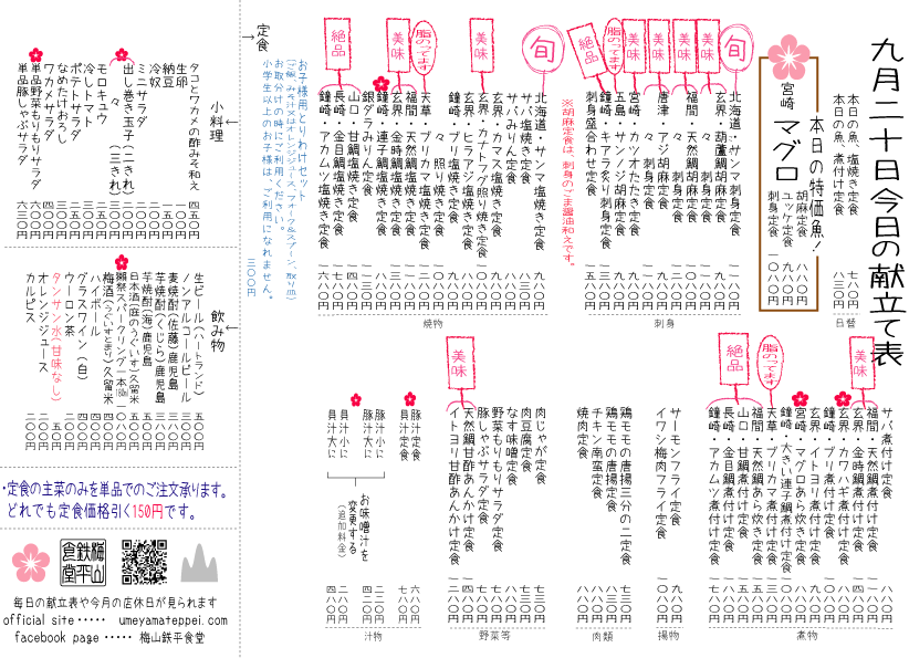 福岡美食 梅山鐵平食堂好好吃飯高CP 同場加映Manu咖啡 - 第4張圖 福岡美食 梅山鐵平食堂好好吃飯高CP 同場加映Manu咖啡