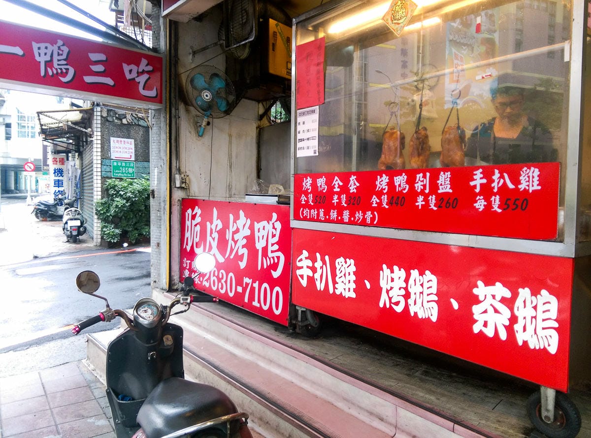 內湖美食東湖鴨霸王脆皮烤鴨外帶 記得追出爐時間