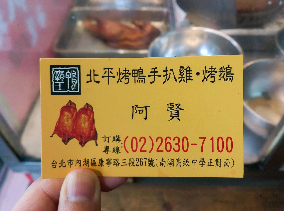 內湖美食東湖鴨霸王脆皮烤鴨外帶 記得追出爐時間