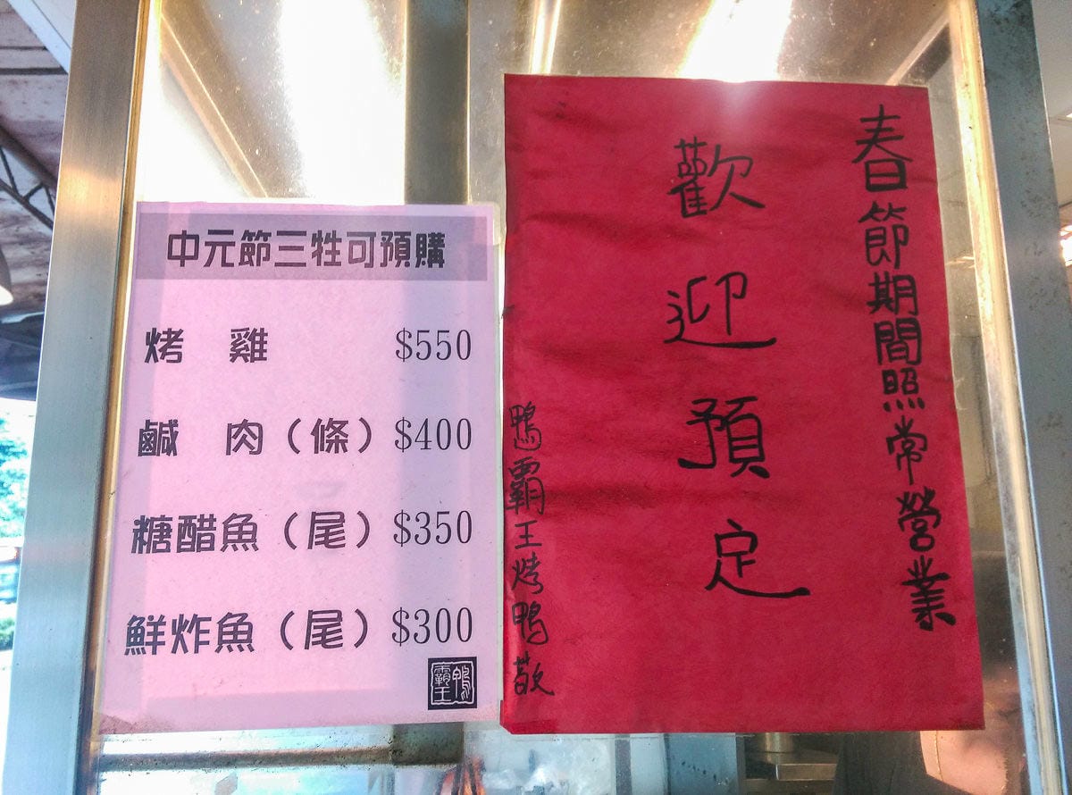 內湖美食東湖鴨霸王脆皮烤鴨外帶 記得追出爐時間