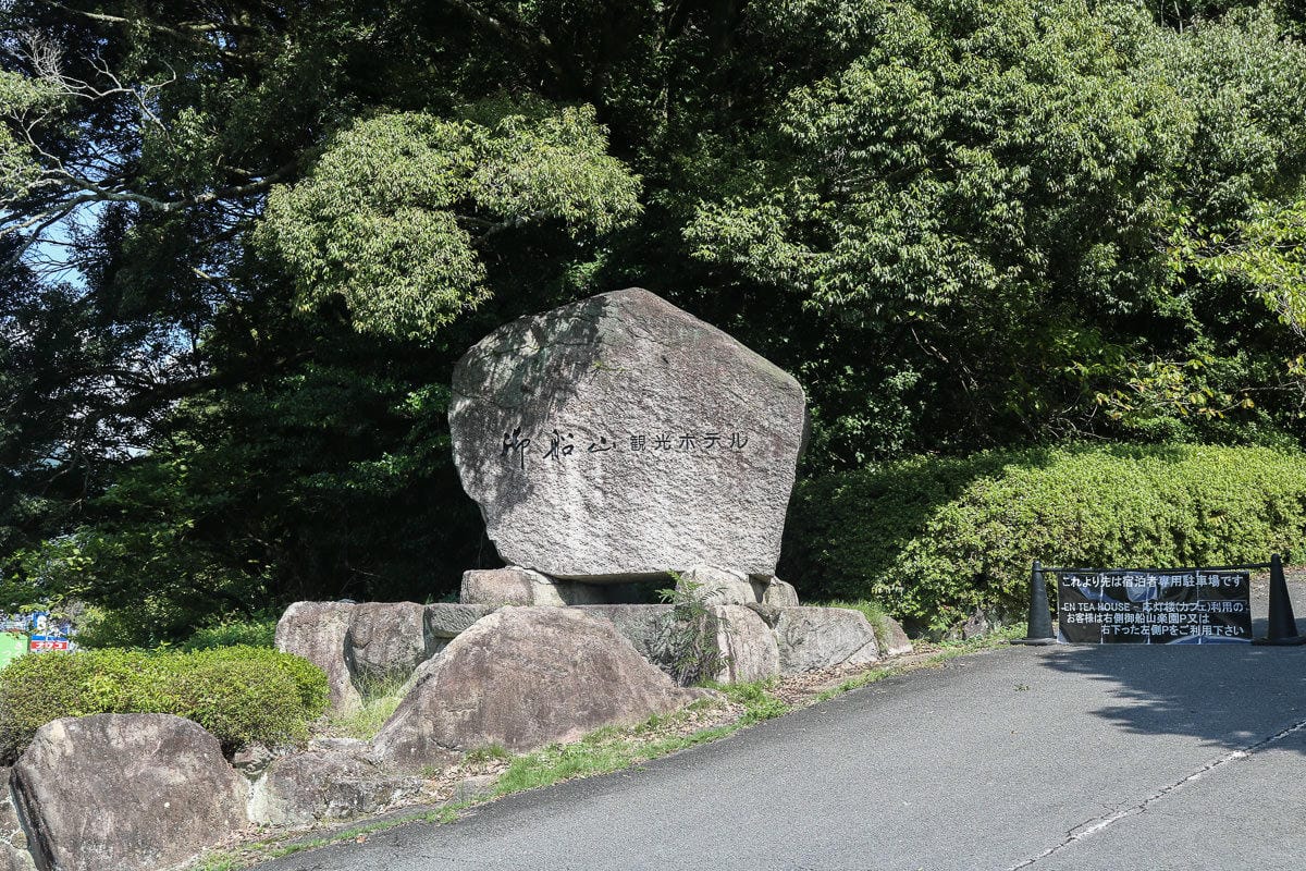 武雄溫泉御船山樂園飯店 一泊二食從進門開始就驚喜不斷