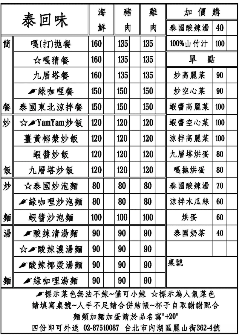 內湖美食 泰回味原泰料理外面沒有嘎猜與yam yam炒飯