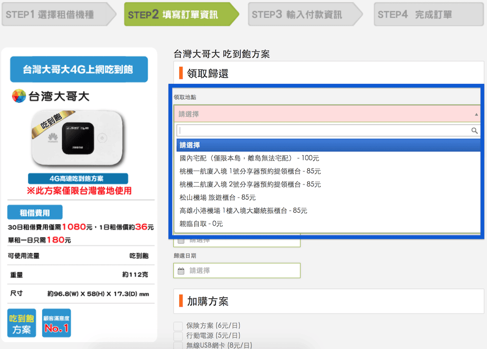 台灣租借WiFi旅遊熱點分享吃到飽 長租、短租、移民、租屋 超划算一天只要29元起(附優惠連結