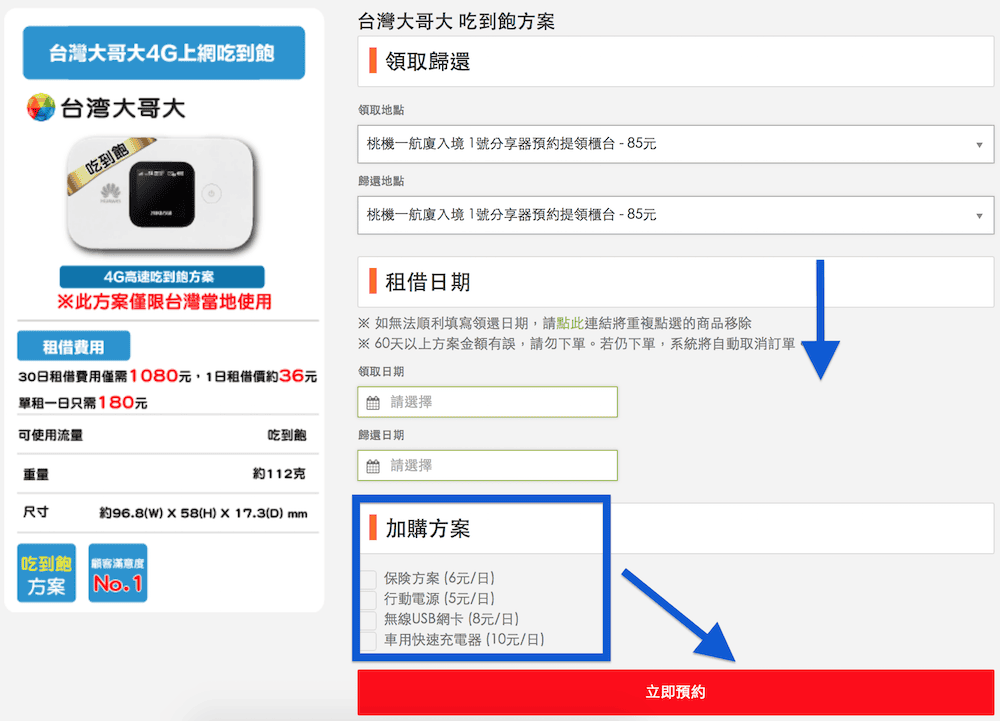 台灣租借WiFi旅遊熱點分享吃到飽 長租、短租、移民、租屋 超划算一天只要29元起(附優惠連結