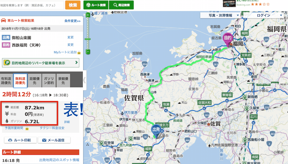 九州武雄自由行攻略 行程安排、交通、住宿、花費