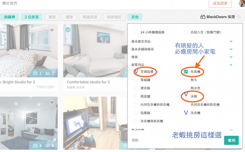香港住宿BlackDoors商旅房源 五星級的安心訂房網(附優惠