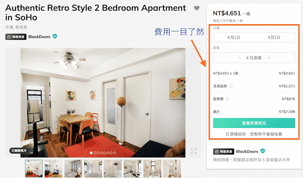 香港住宿BlackDoors商旅房源 五星級的安心訂房網(附優惠